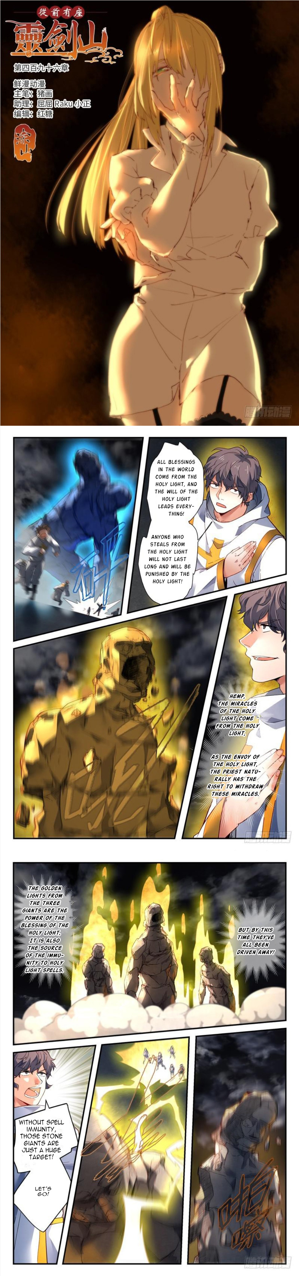 Spirit Blade Mountain - Chapter 496