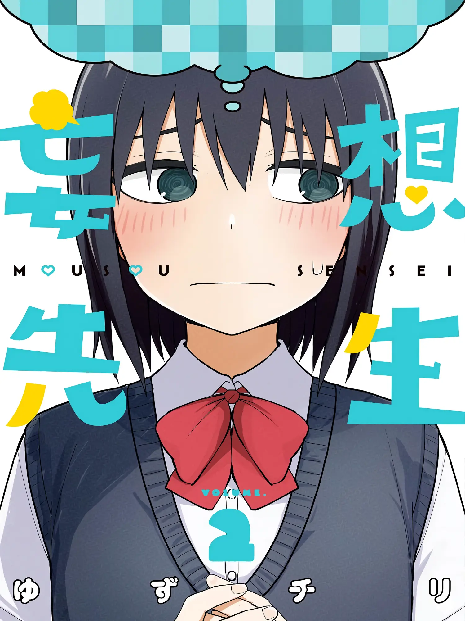 Mousou Sensei - Vol.2 Chapter 28.5: Vol. 2 Bonus Chapter