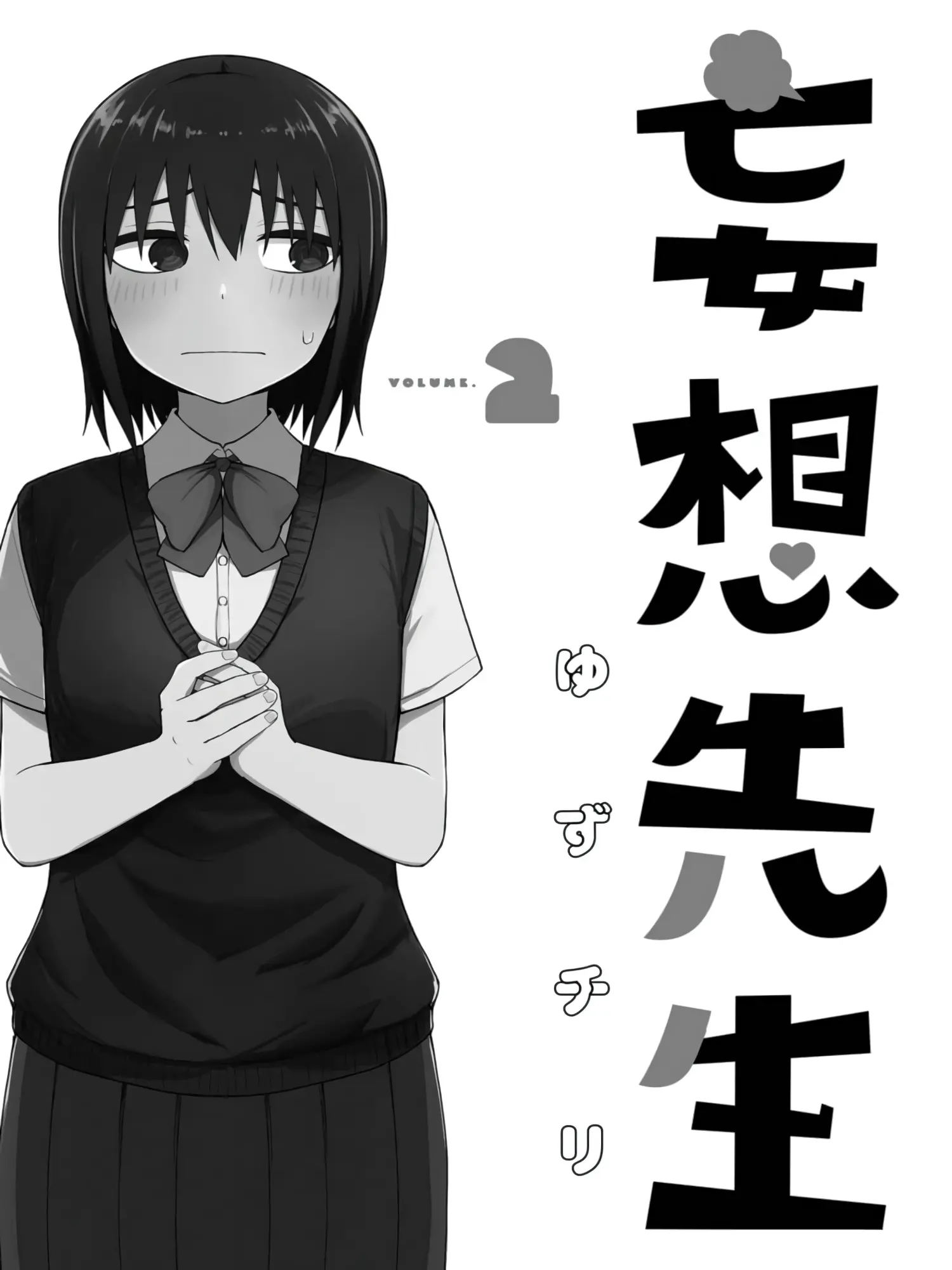 Mousou Sensei - Vol.2 Chapter 28.5: Vol. 2 Bonus Chapter