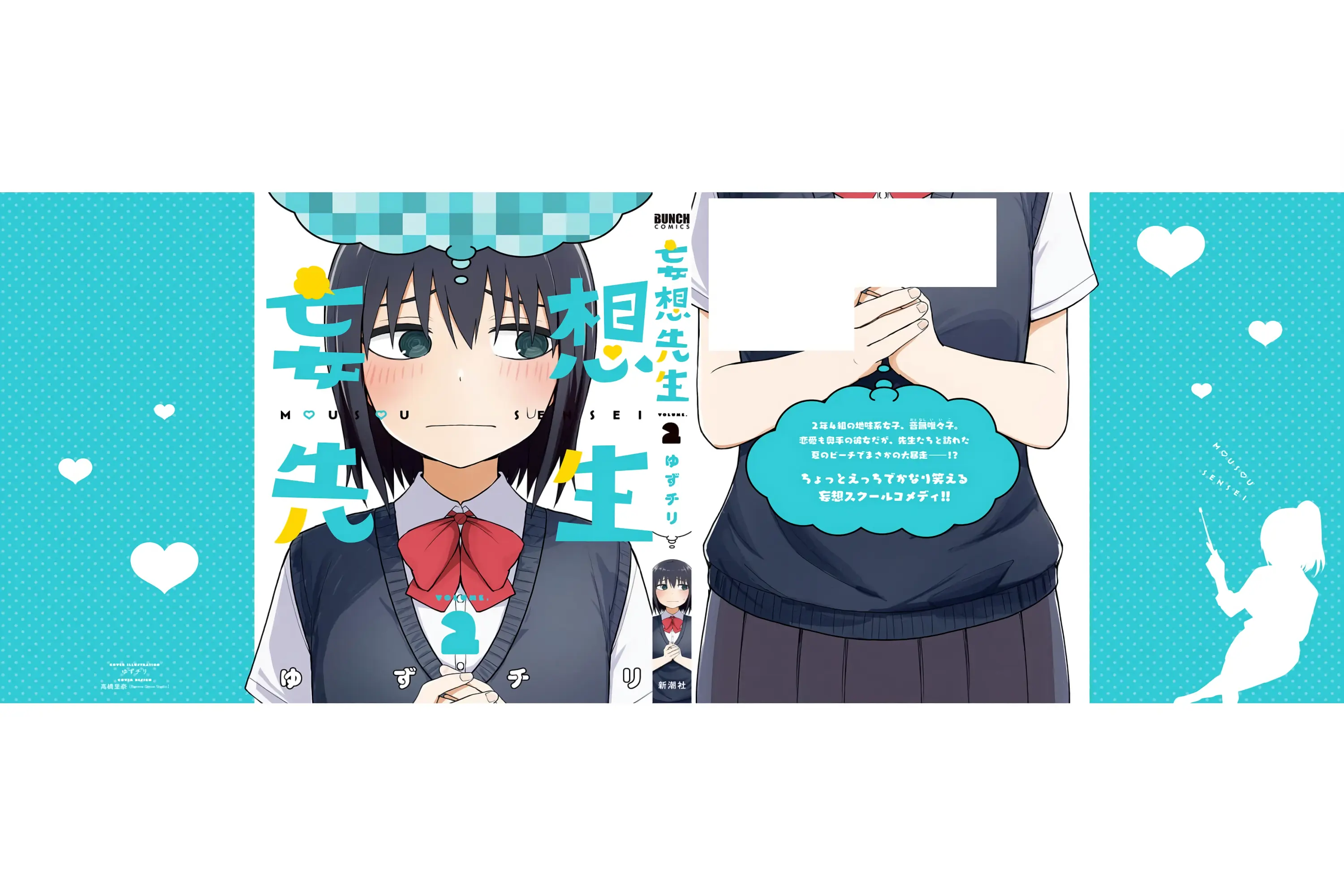 Mousou Sensei - Vol.2 Chapter 28.5: Vol. 2 Bonus Chapter