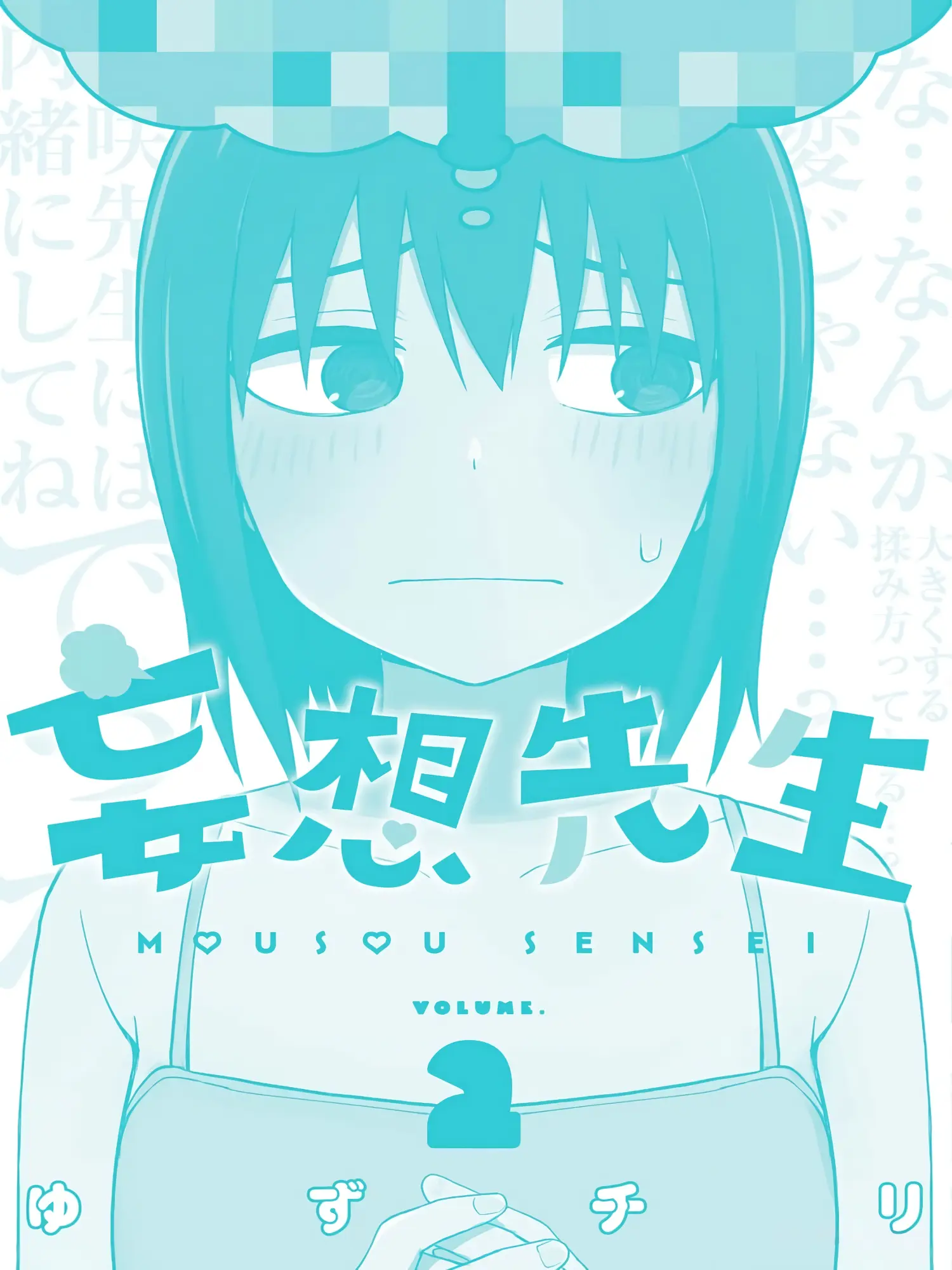 Mousou Sensei - Vol.2 Chapter 28.5: Vol. 2 Bonus Chapter