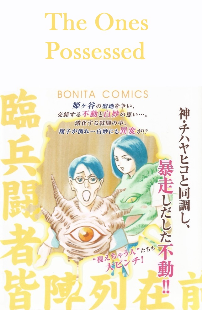 Shin Karura Dance! - Vol.7 Chapter 28: The Ones Possessed