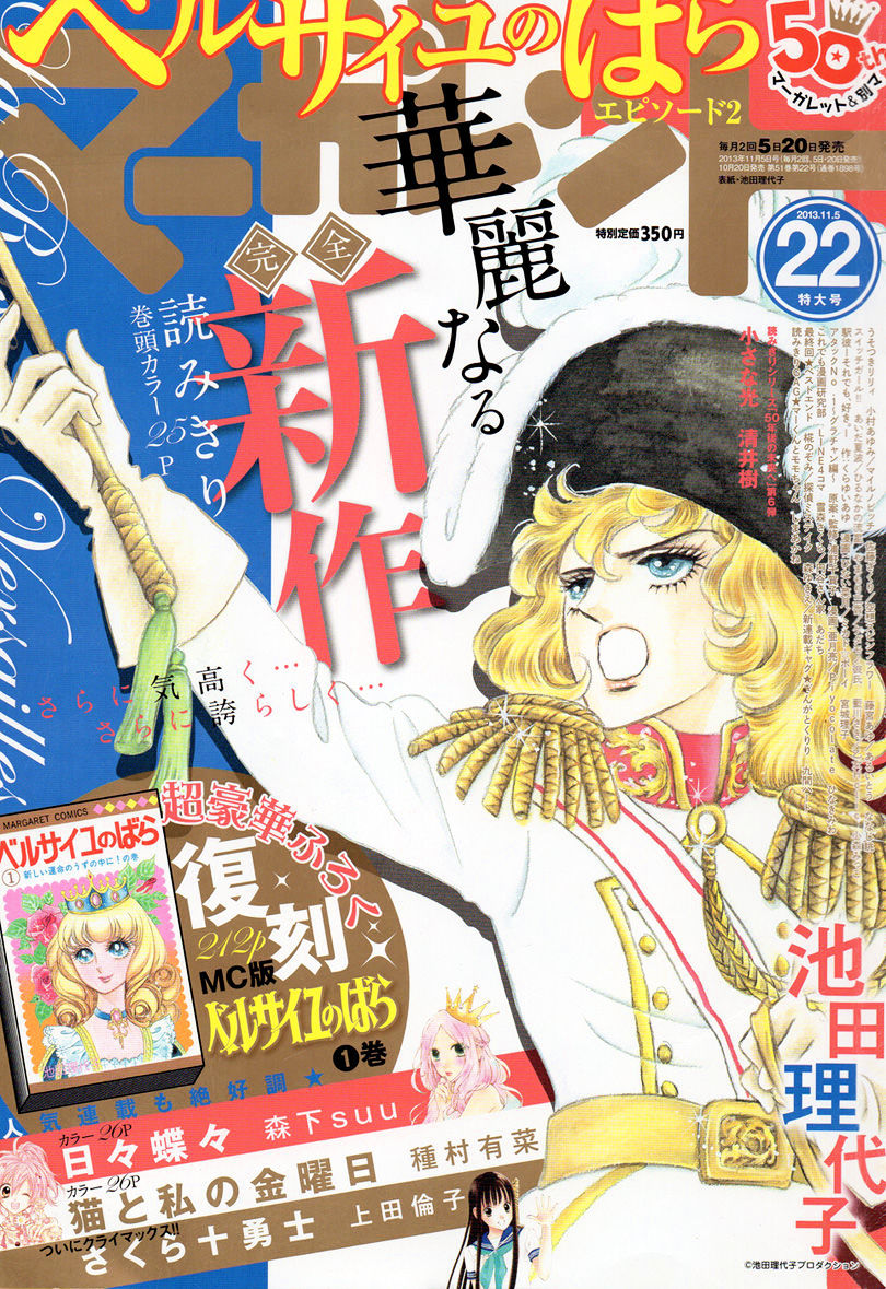 Versailles No Bara - Vol.10 Chapter 66.2 : Special 02: Girodelle