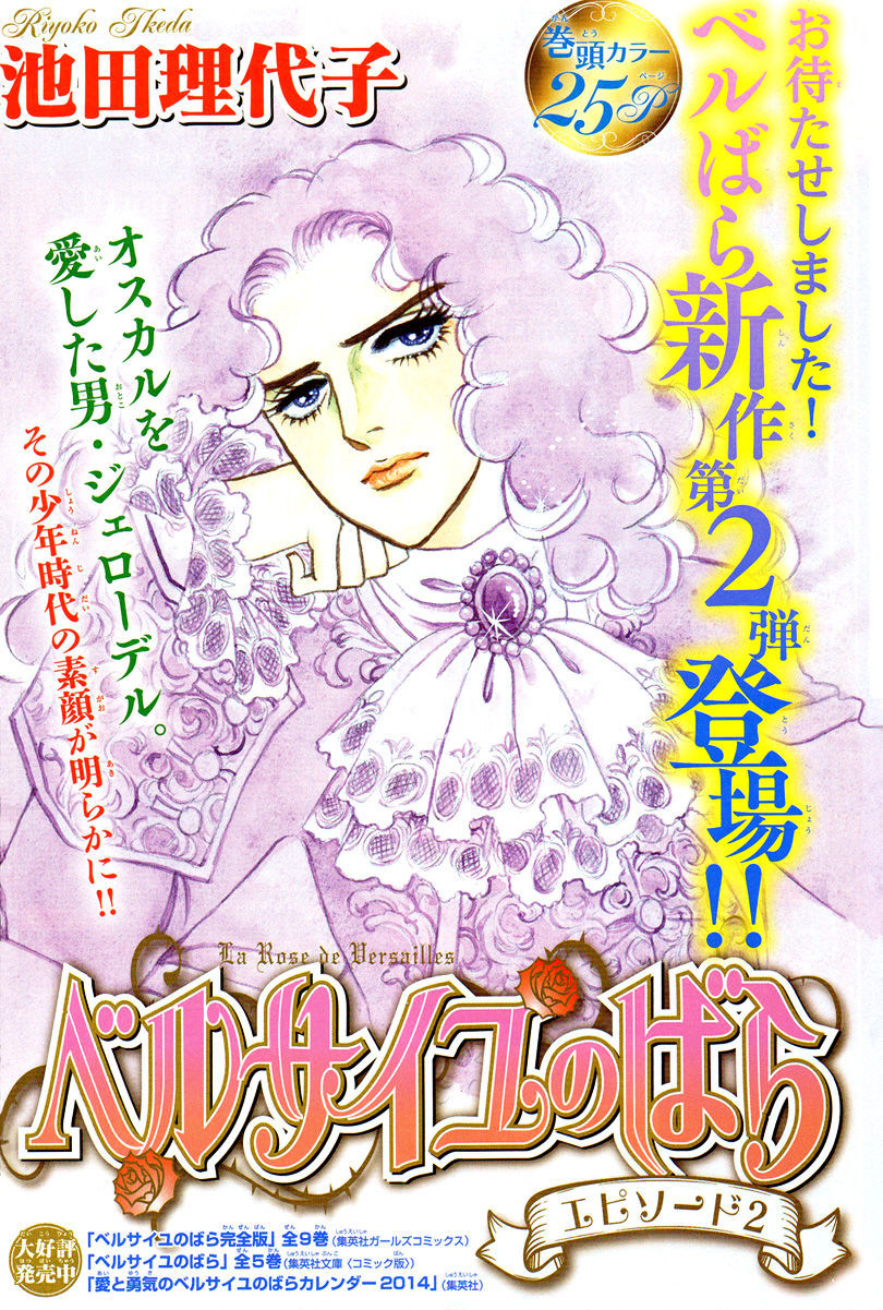 Versailles No Bara - Vol.10 Chapter 66.2 : Special 02: Girodelle