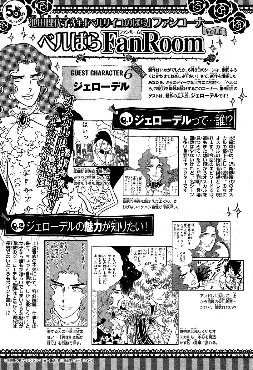 Versailles No Bara - Vol.10 Chapter 66.2 : Special 02: Girodelle