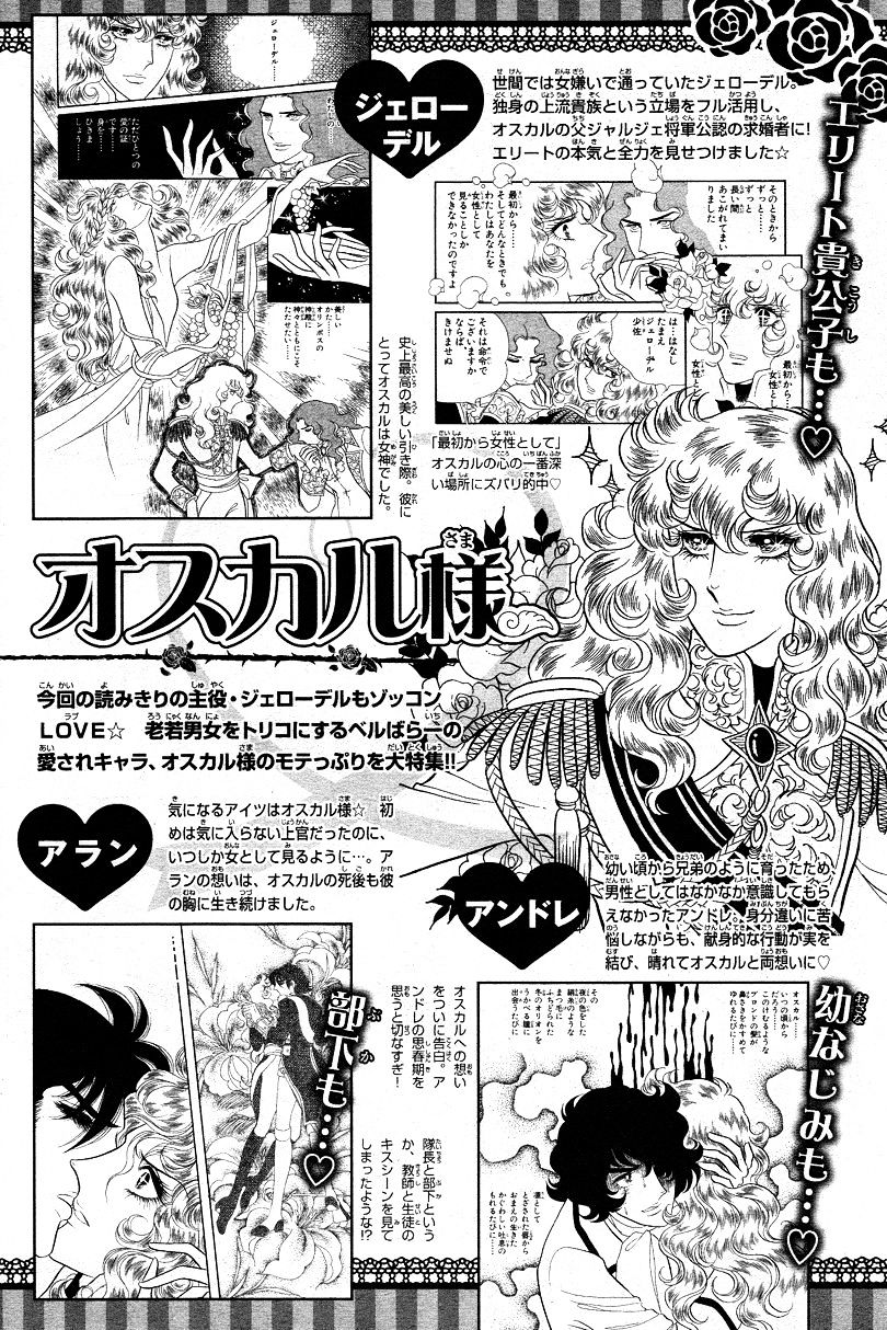 Versailles No Bara - Vol.10 Chapter 66.2 : Special 02: Girodelle