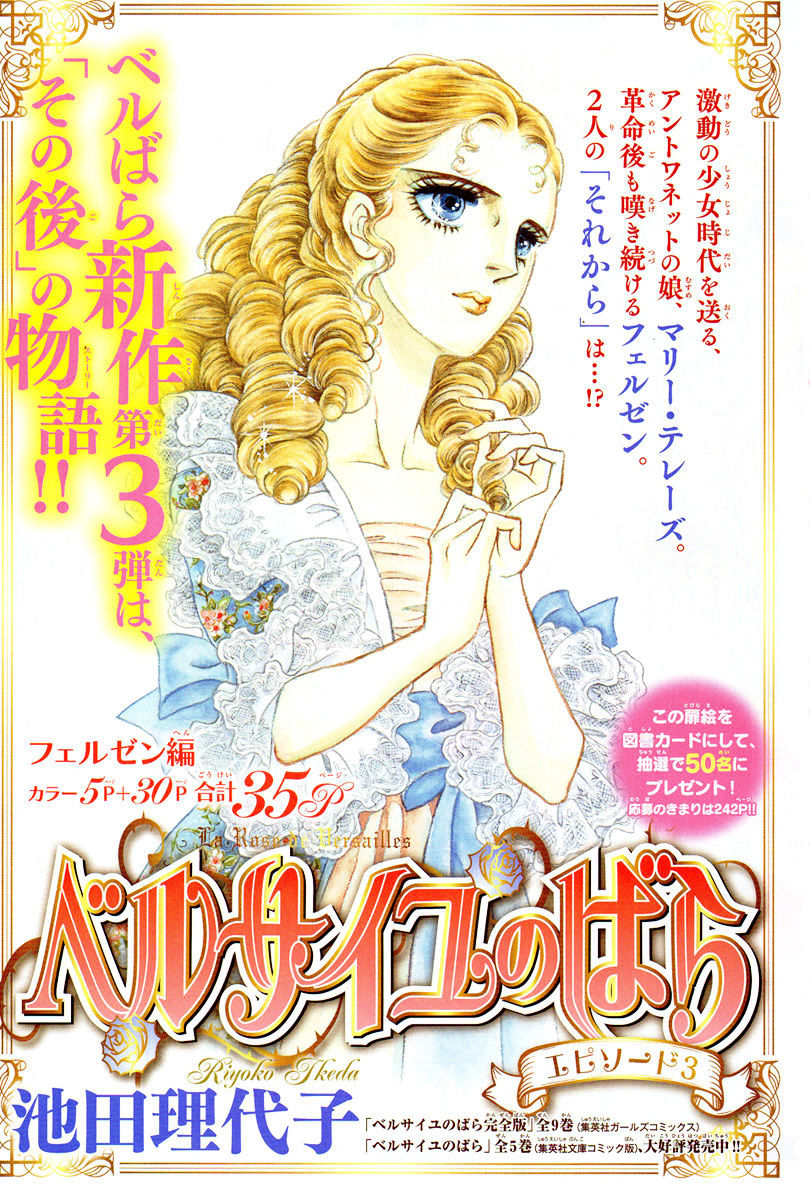 Versailles No Bara - Vol.10 Chapter 66.3 : Special 03: Fersen