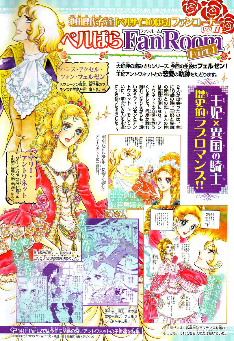 Versailles No Bara - Vol.10 Chapter 66.3 : Special 03: Fersen