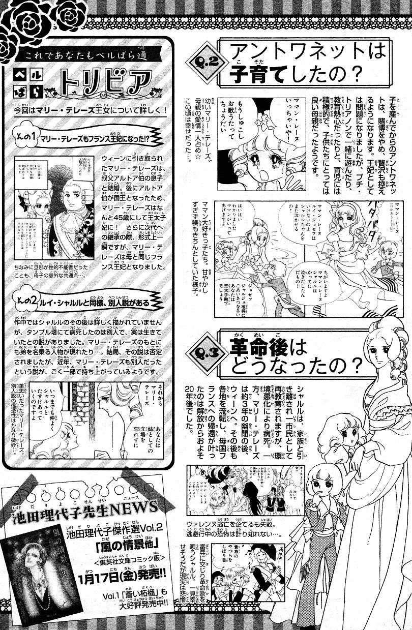 Versailles No Bara - Vol.10 Chapter 66.3 : Special 03: Fersen