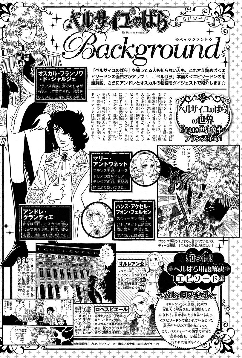 Versailles No Bara - Vol.10 Chapter 66.1 : Special 01: Andre