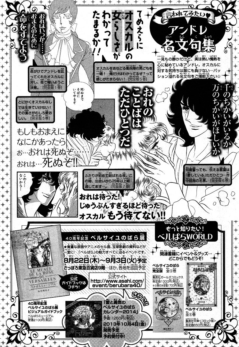 Versailles No Bara - Vol.10 Chapter 66.1 : Special 01: Andre