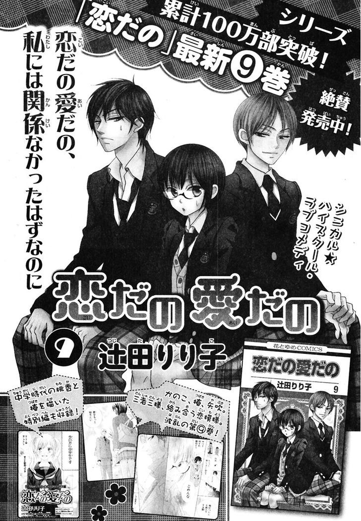 Koi Dano Ai Dano - Vol.10 Chapter 35