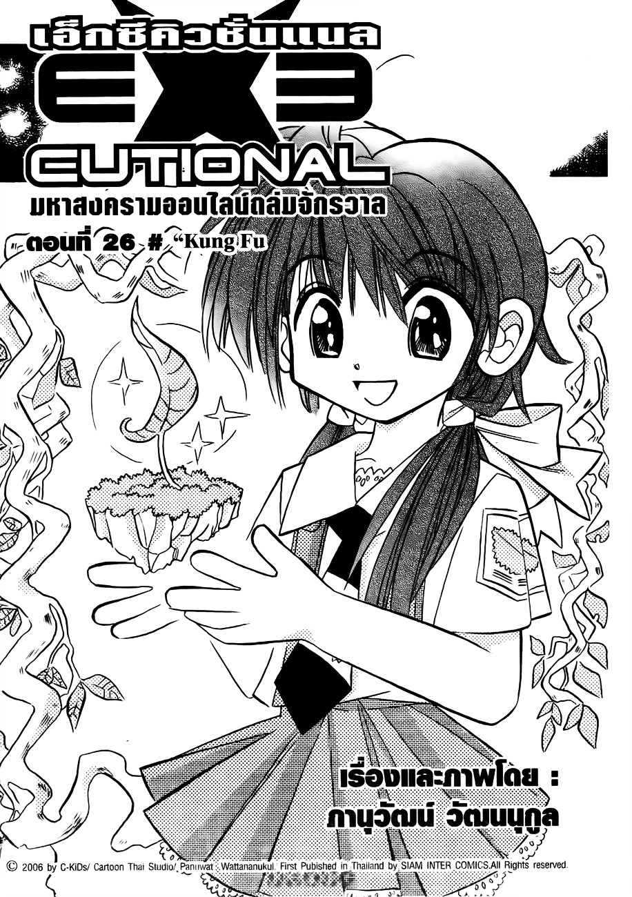 Executional - Vol.3 Chapter 26 : Kung Fu