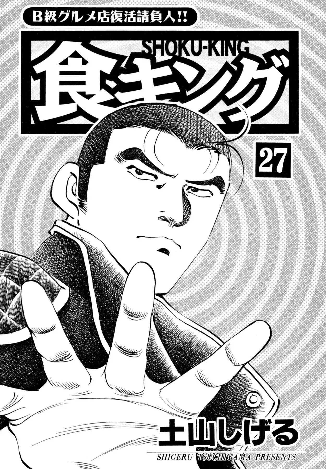 Shoku King - Vol.27 Chapter 246: Abnormal Events