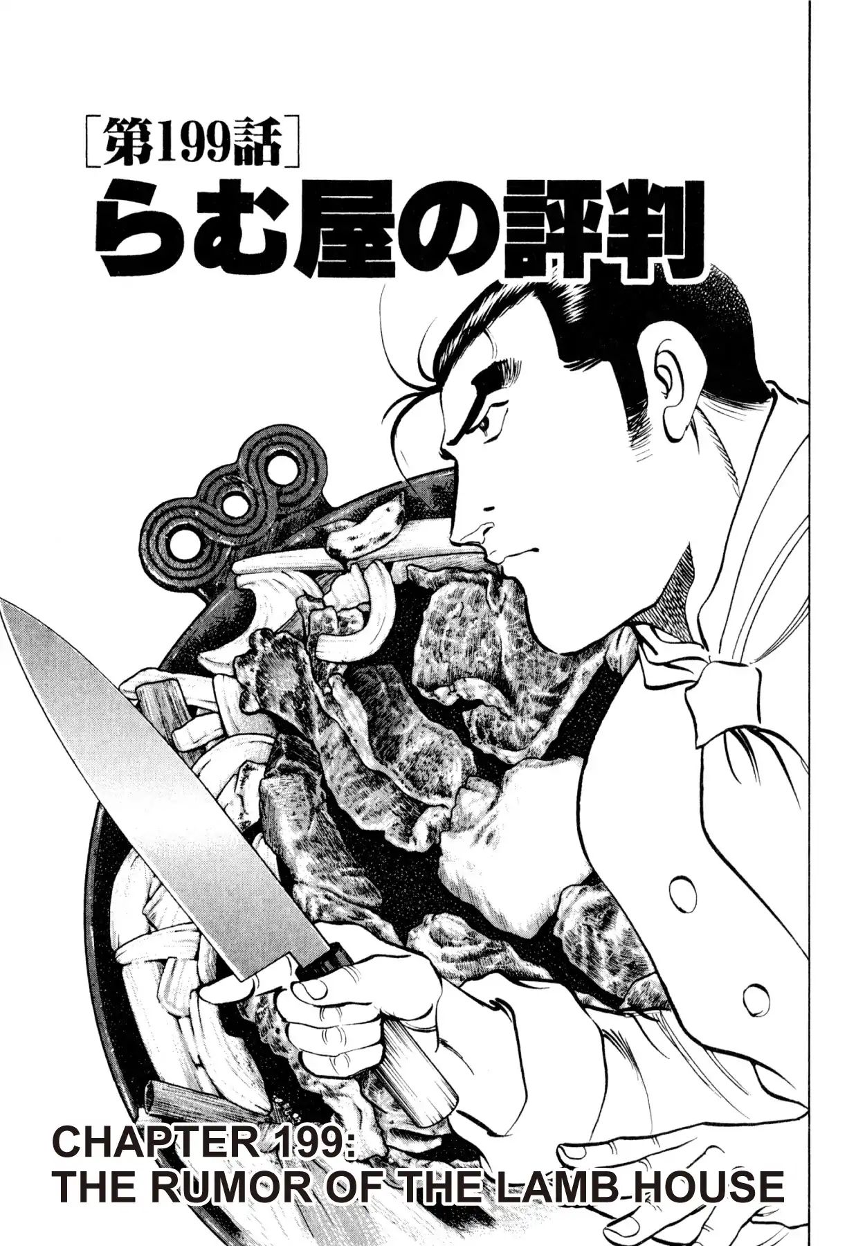 Shoku King - Vol.22 Chapter 199: The Rumor Of The Lamb House