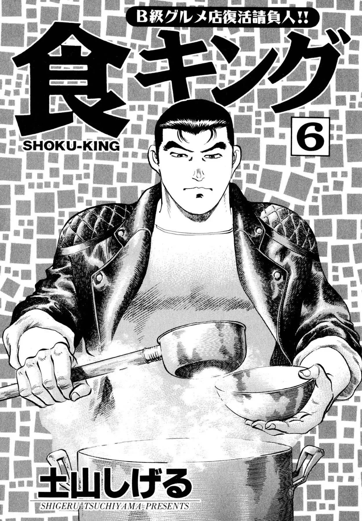 Shoku King - Vol.6 Chapter 44: The Odd Couple