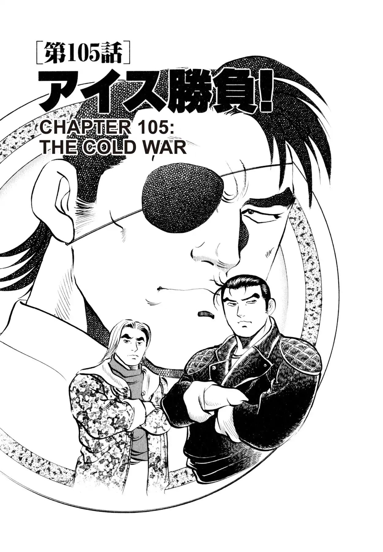 Shoku King - Vol.12 Chapter 105: The Cold War