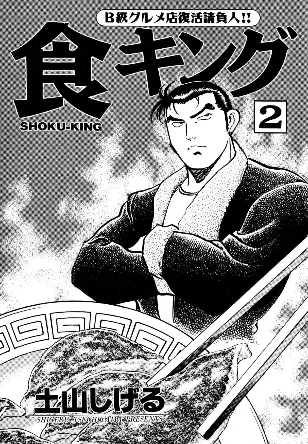 Shoku King - Vol.2 Chapter 8: The Road Of Horror