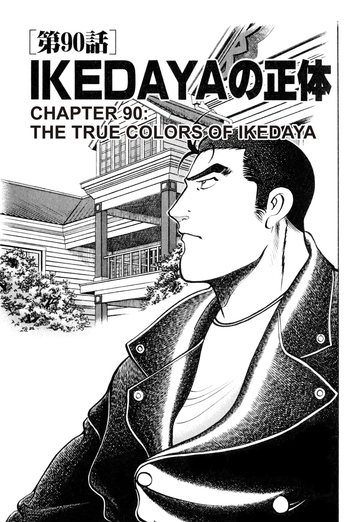 Shoku King - Vol.11 Chapter 90: The True Colors Of Ikedaya