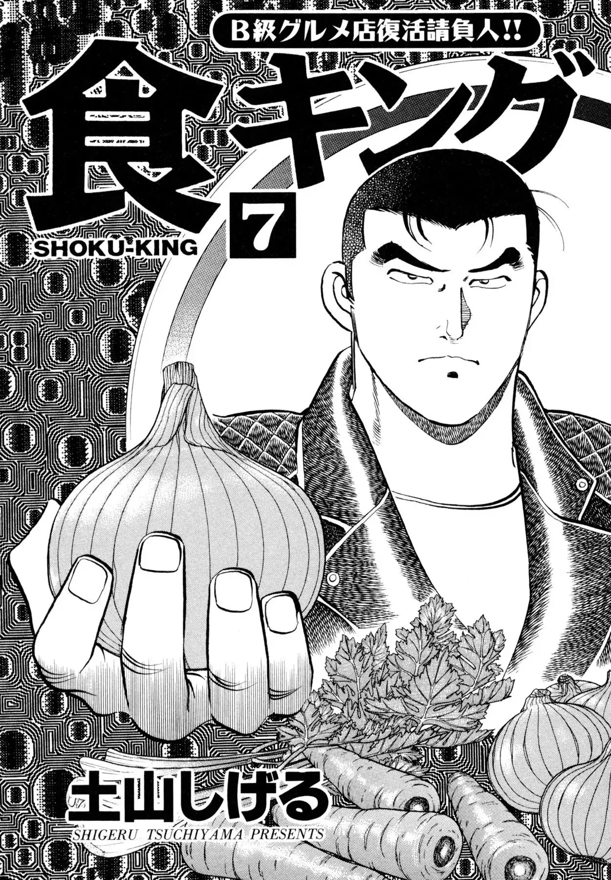 Shoku King - Vol.7 Chapter 53: Bonds