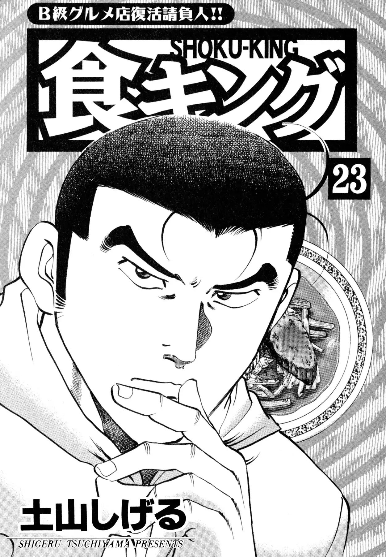 Shoku King - Vol.23 Chapter 206: A Chance Encounter