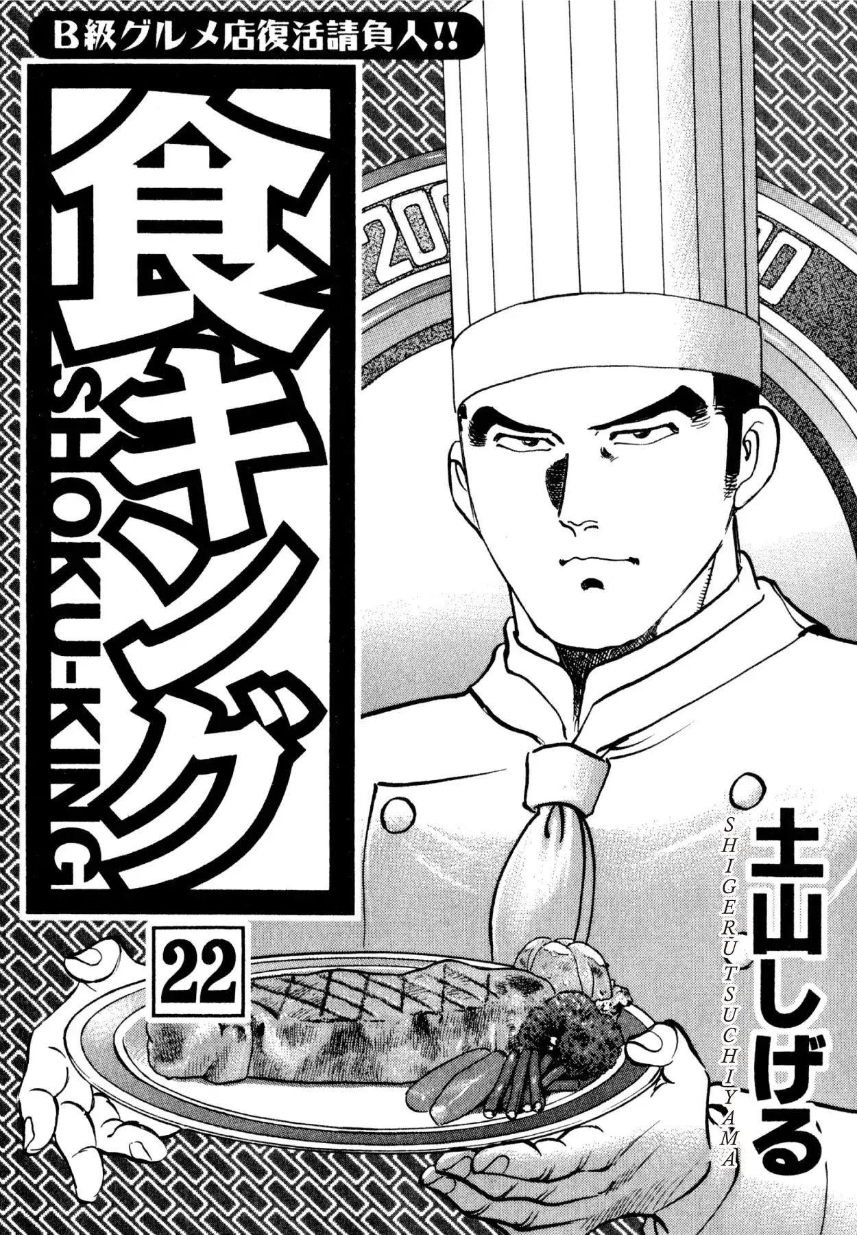 Shoku King - Vol.22 Chapter 196: In The Bowl