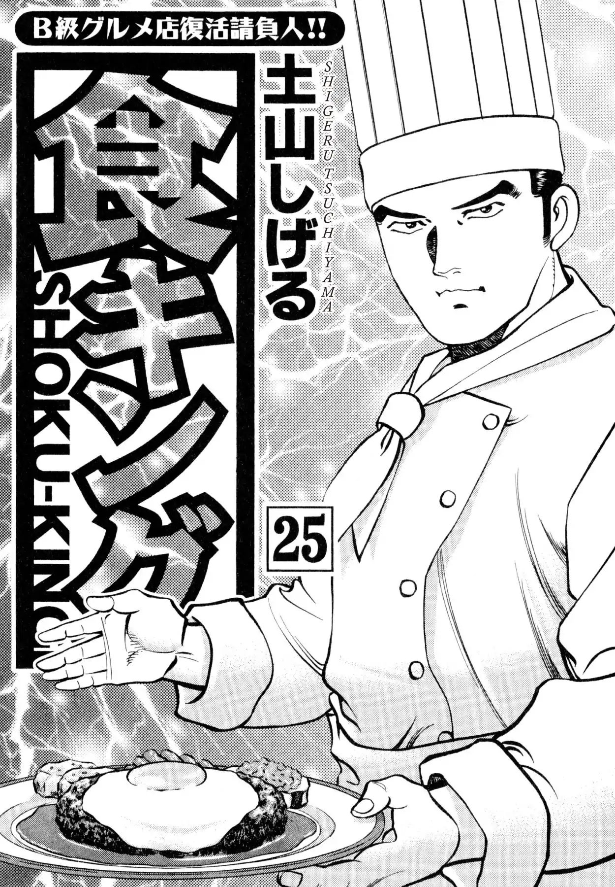 Shoku King - Vol.25 Chapter 226: The Winning Curry