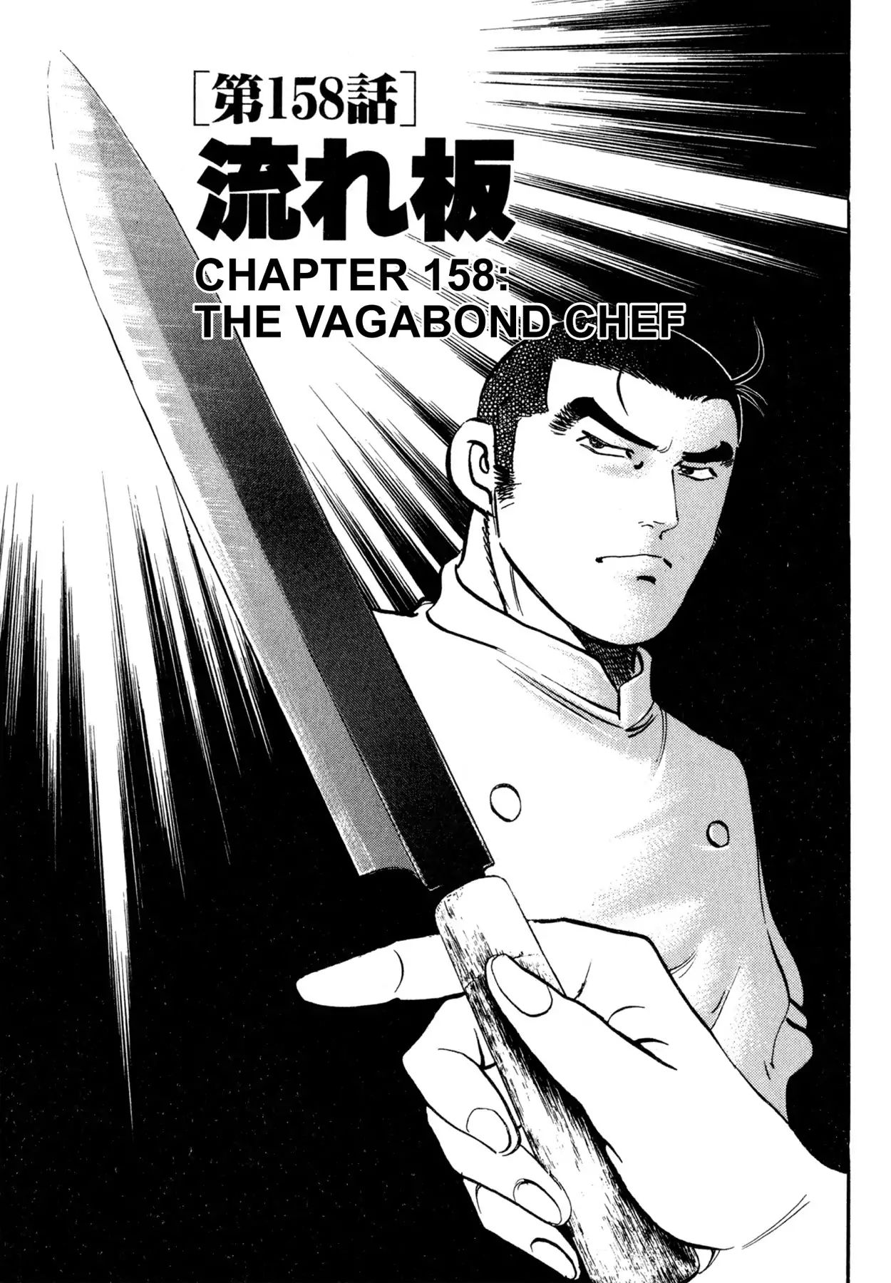 Shoku King - Vol.18 Chapter 158: The Vagabond Chef