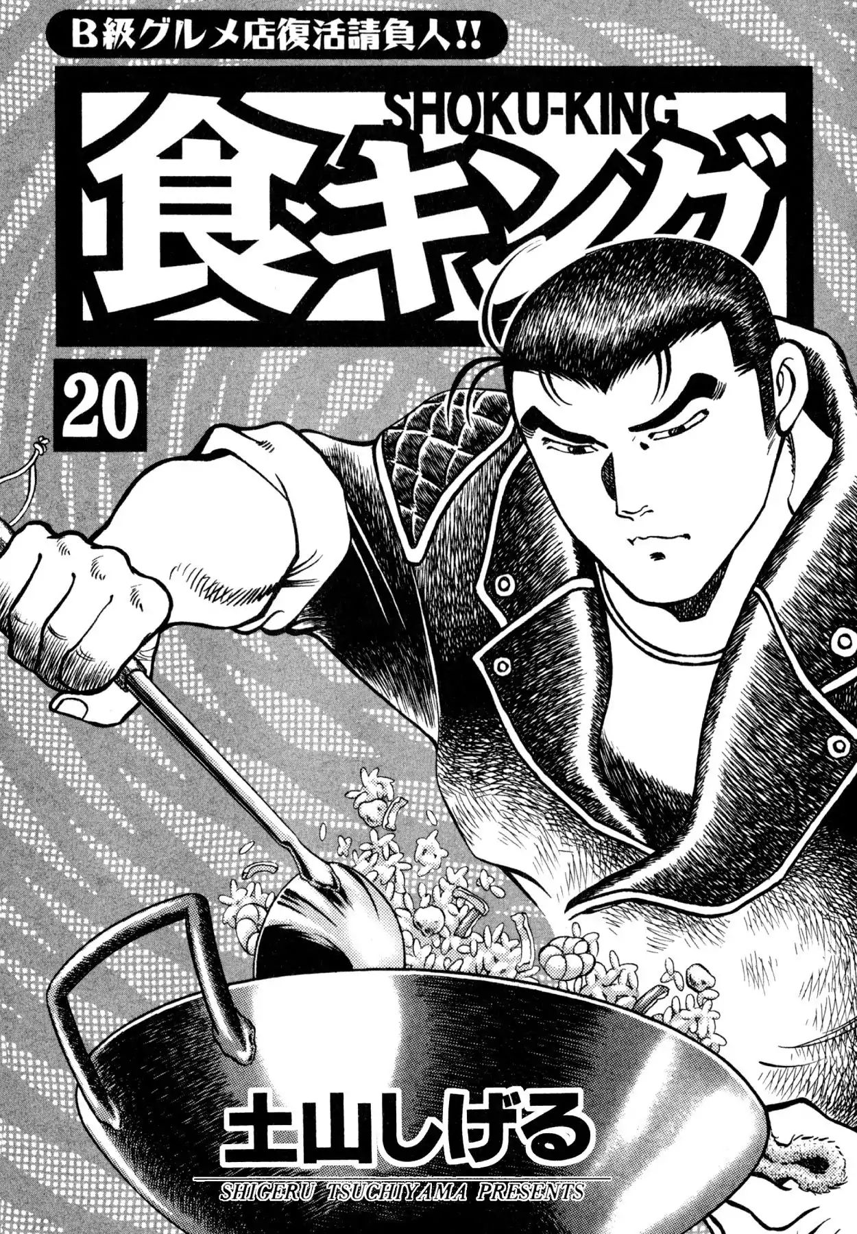 Shoku King - Vol.20 Chapter 176: Goryokaku-Tei