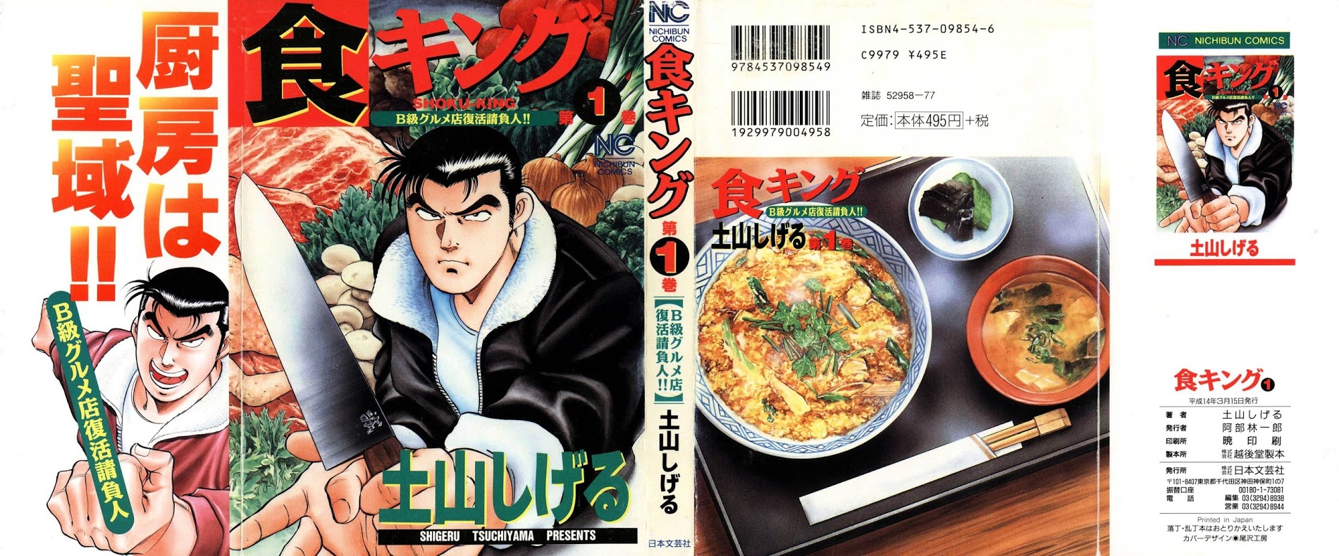 Shoku King - Vol.1 Chapter 1 : The King Of Western Cuisine