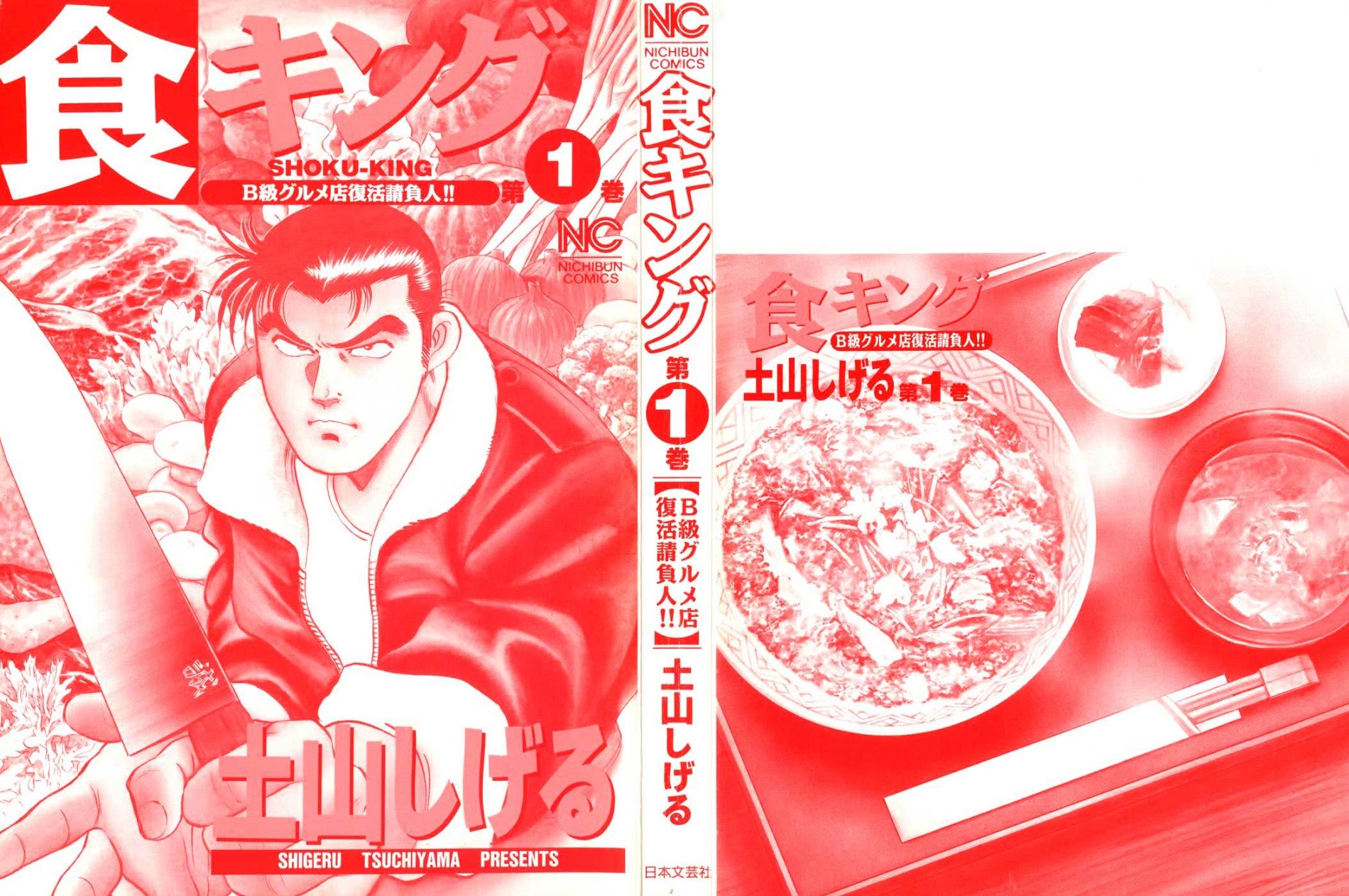 Shoku King - Vol.1 Chapter 1 : The King Of Western Cuisine