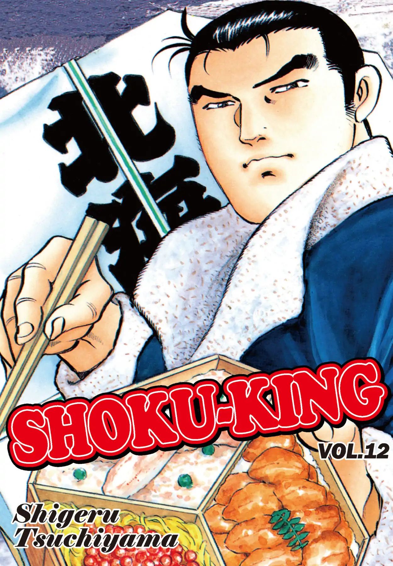 Shoku King - Vol.12 Chapter 98: The Celebratory Wedding Cake