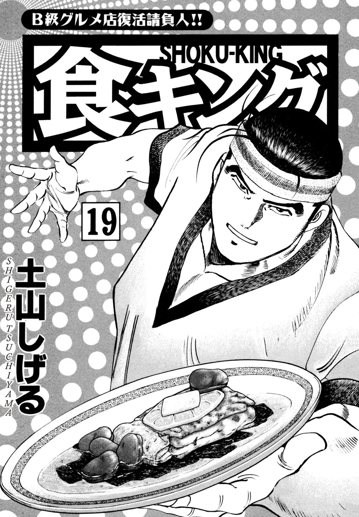 Shoku King - Vol.19 Chapter 166: An Absolute Breakfast