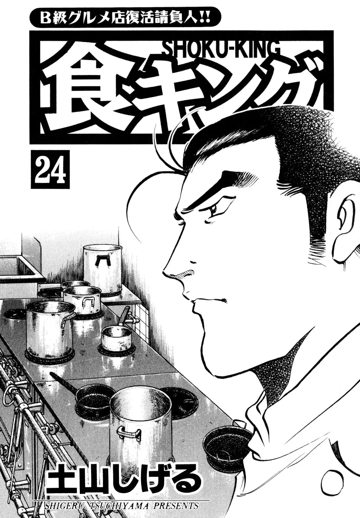 Shoku King - Vol.24 Chapter 216: Battle Plans