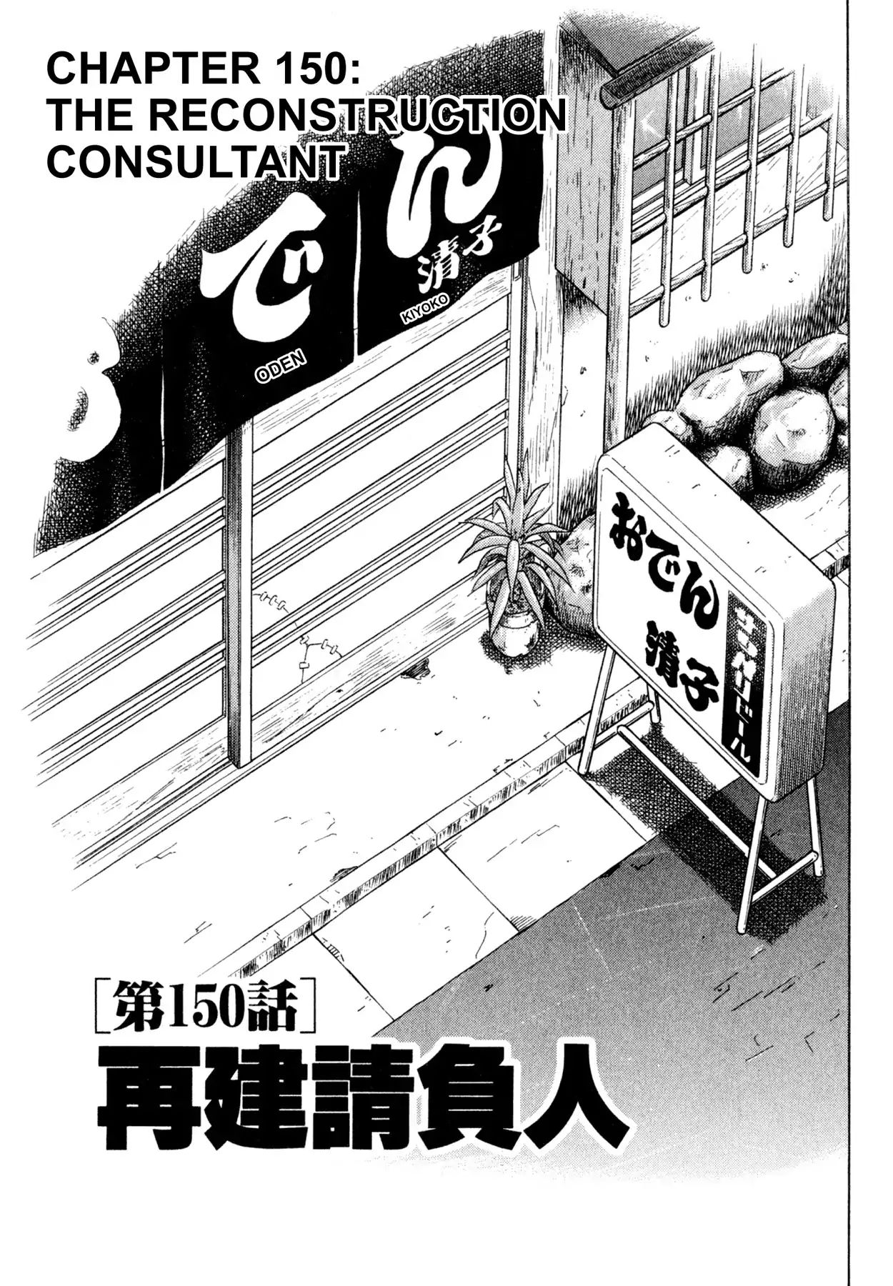 Shoku King - Vol.17 Chapter 150: The Reconstruction Consultant