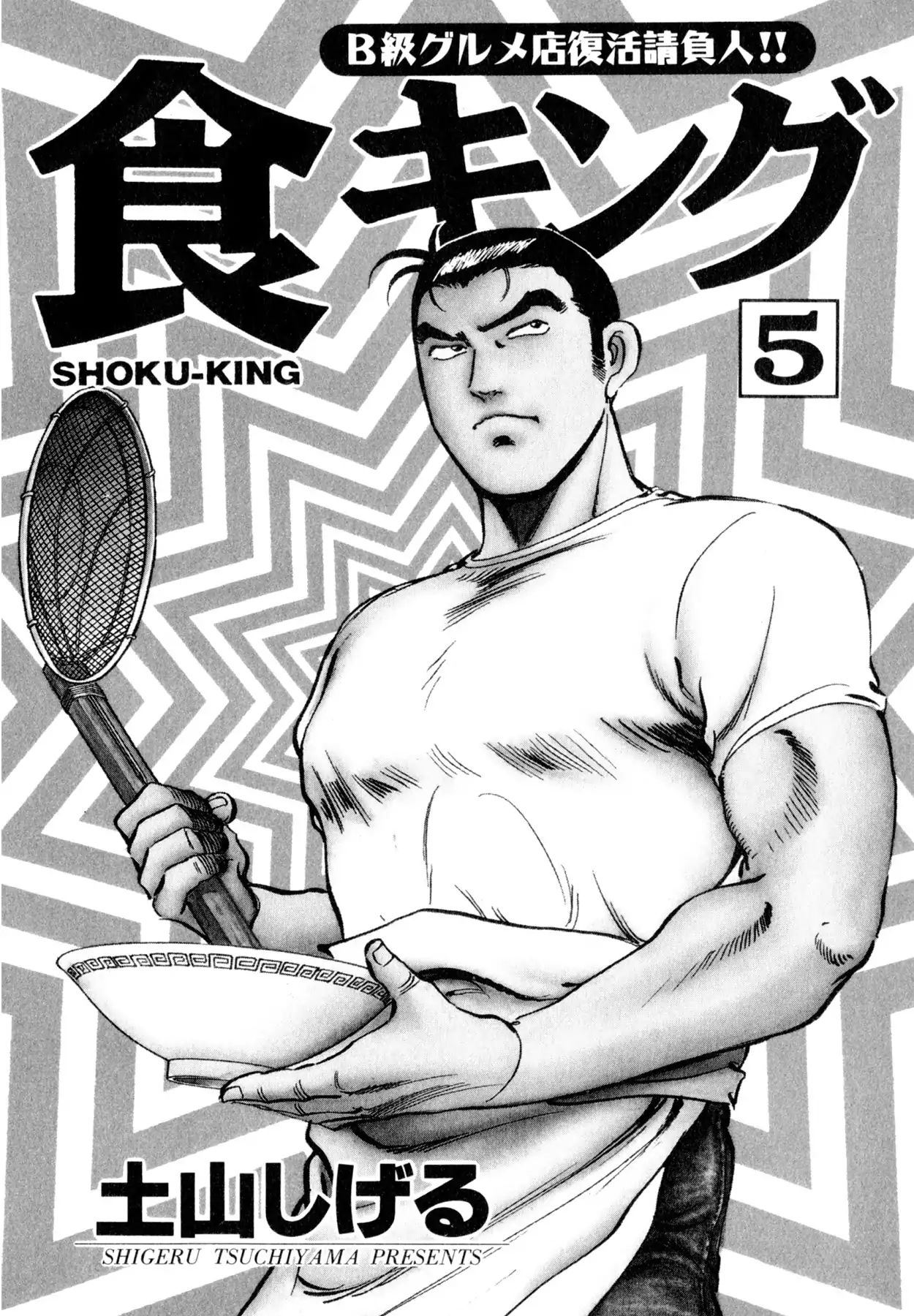 Shoku King - Vol.5 Chapter 35: The New Hamburg Steak