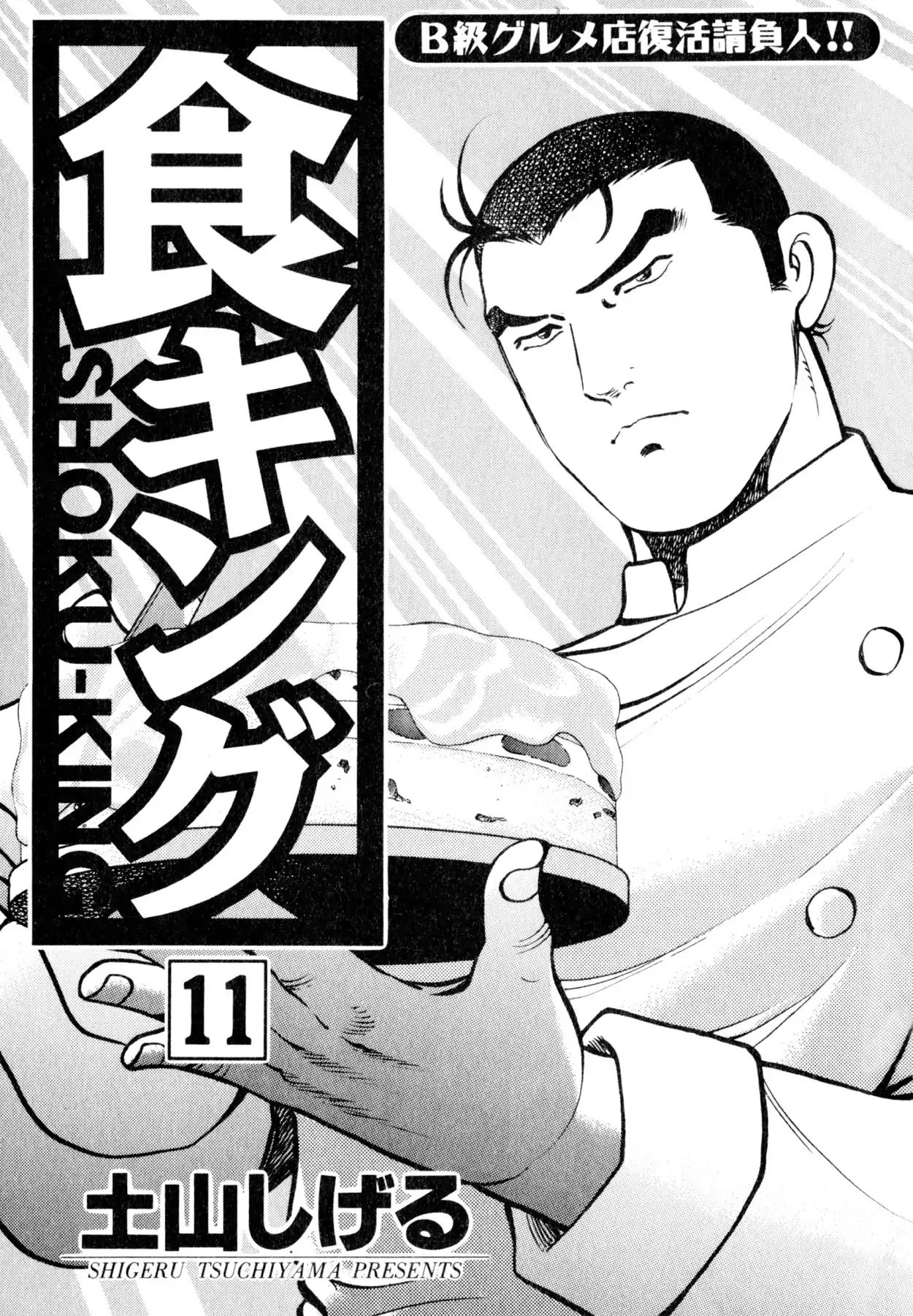 Shoku King - Vol.11 Chapter 89: The Misplaced Taste