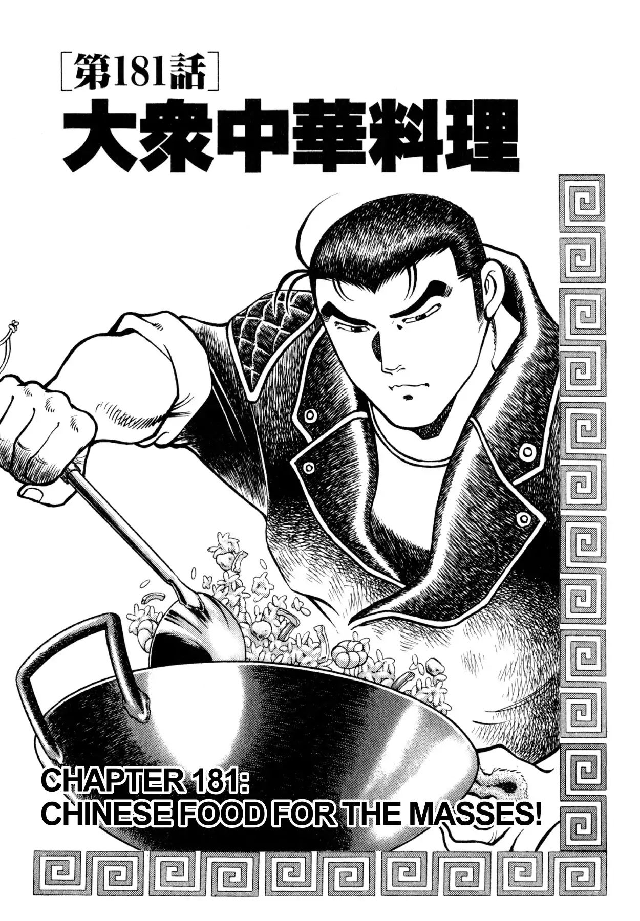 Shoku King - Vol.20 Chapter 181: Chinese Food For The Masses!