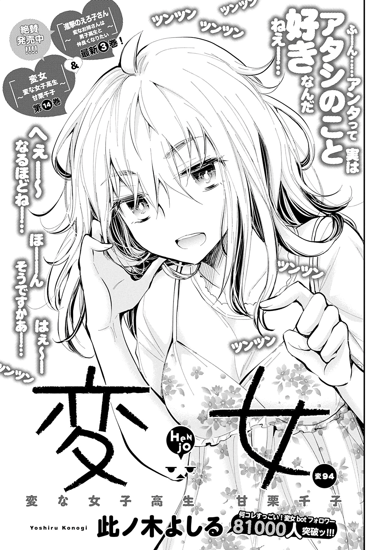 Henjo - Hen Na Jyoshi Kousei Amaguri Senko - Vol.15 Chapter 99