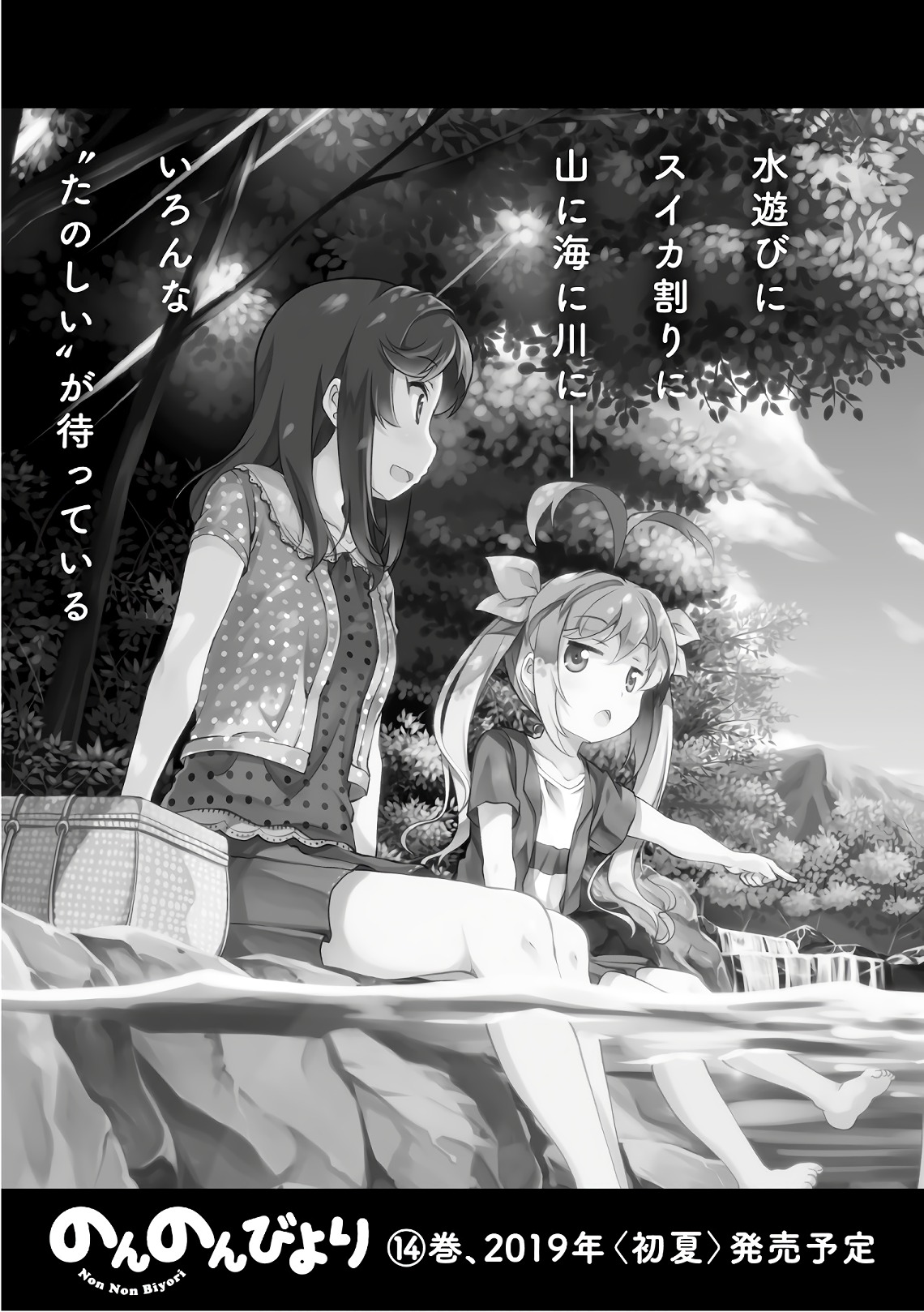 Non Non Biyori - Vol.13 Chapter 98