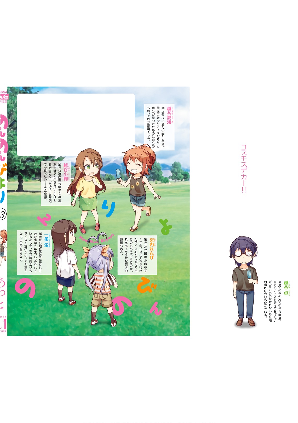 Non Non Biyori - Vol.13 Chapter 98