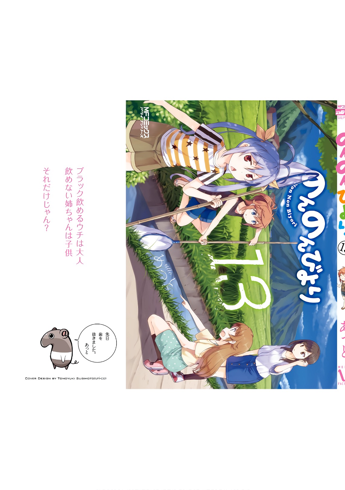 Non Non Biyori - Vol.13 Chapter 98