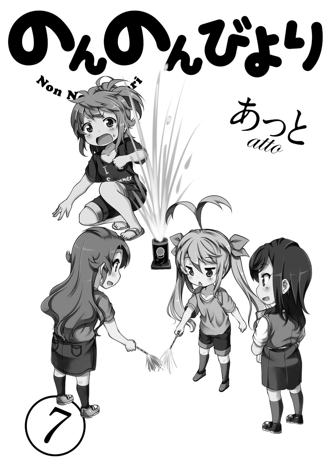 Non Non Biyori - Chapter 55