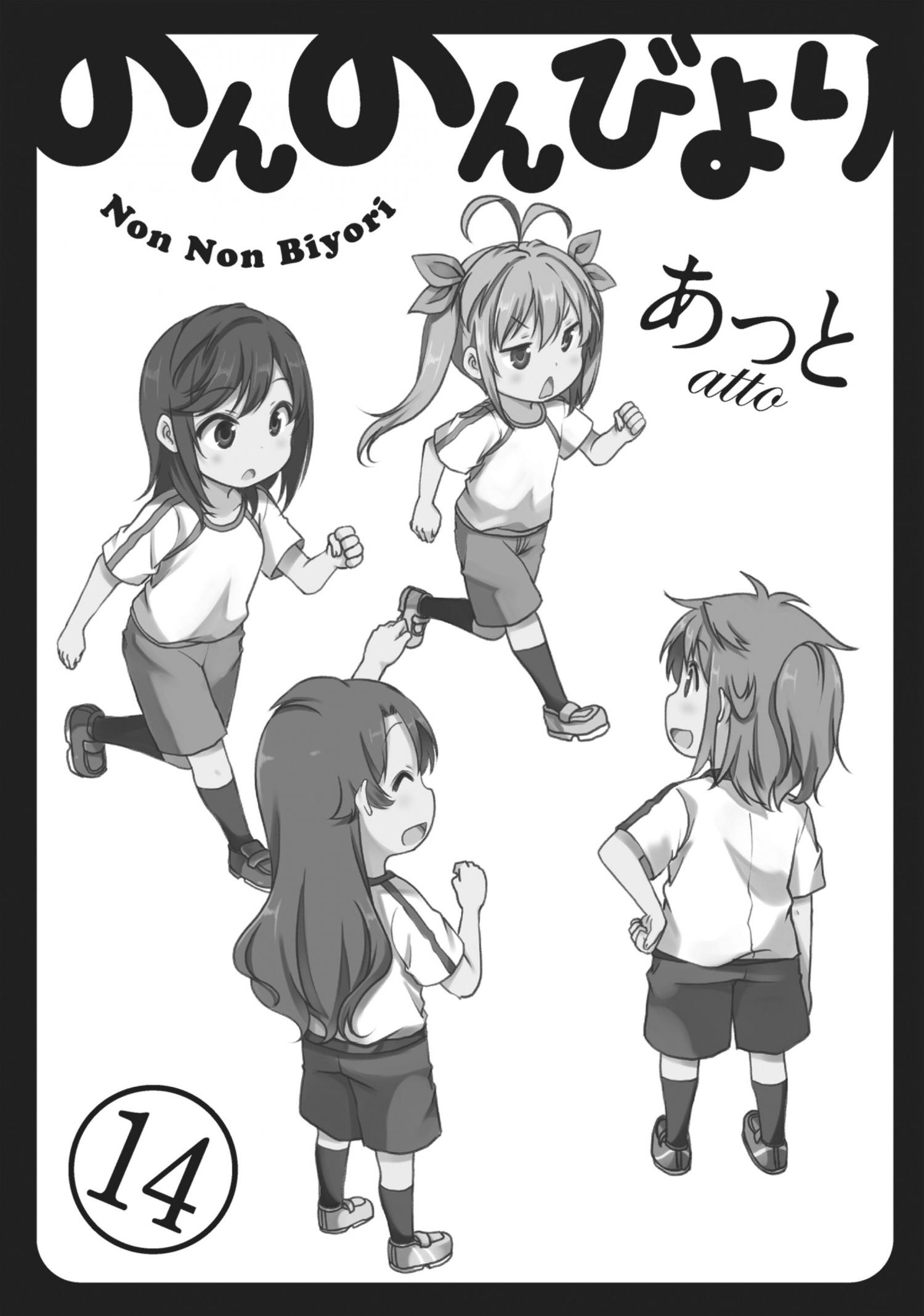 Non Non Biyori - Chapter 106.5