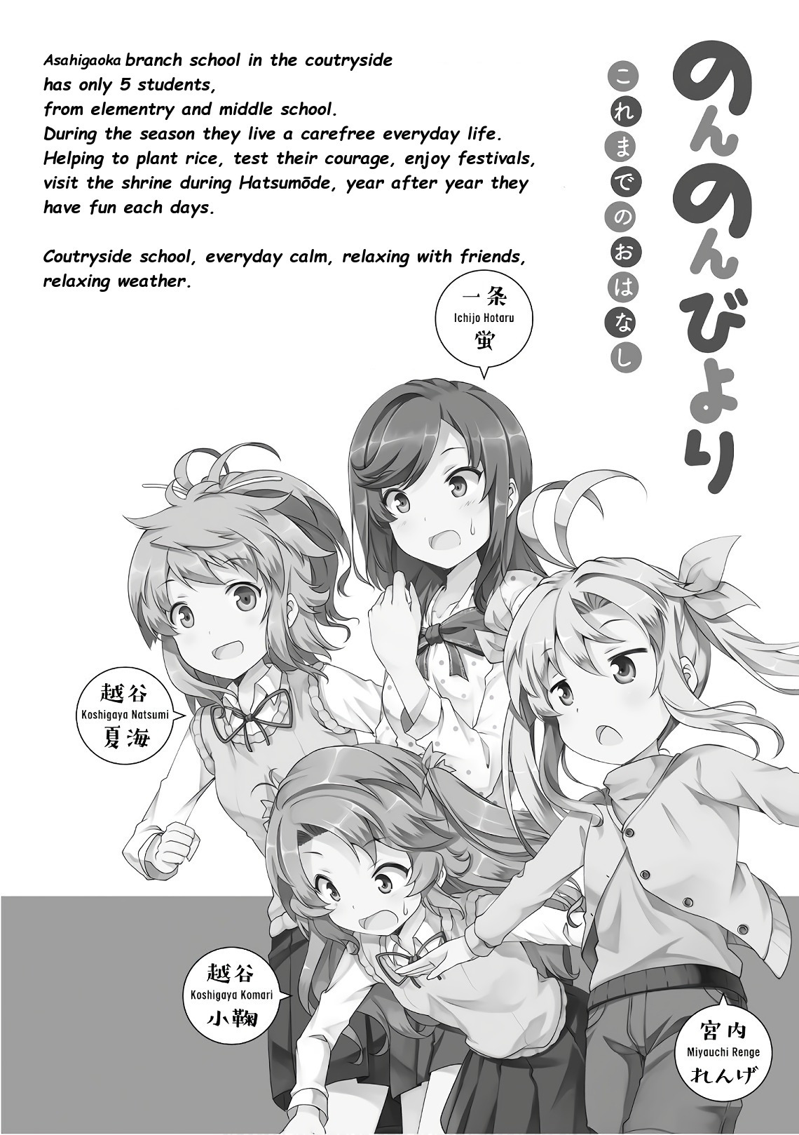 Non Non Biyori - Vol.13 Chapter 92