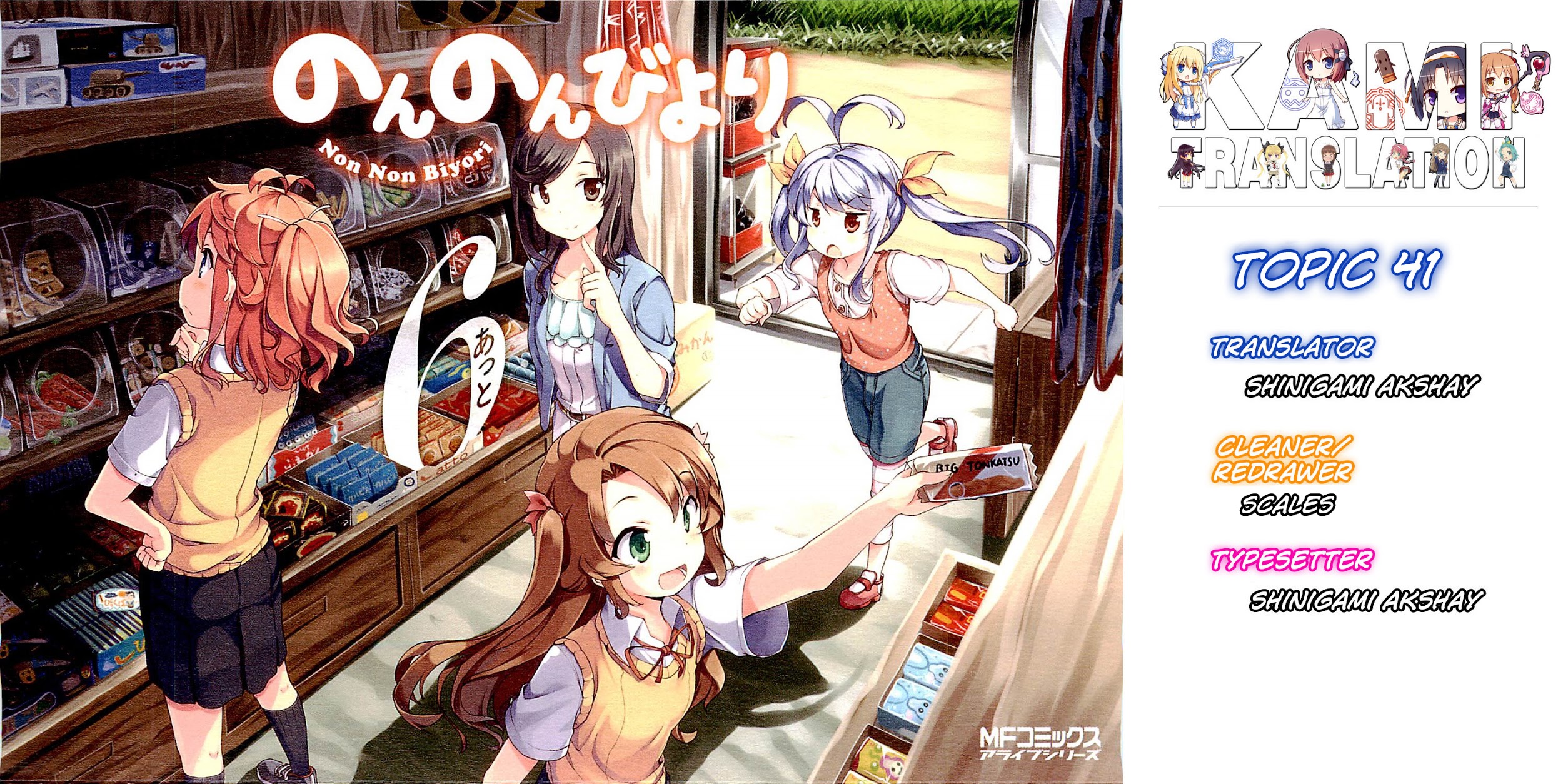 Non Non Biyori - Chapter 41