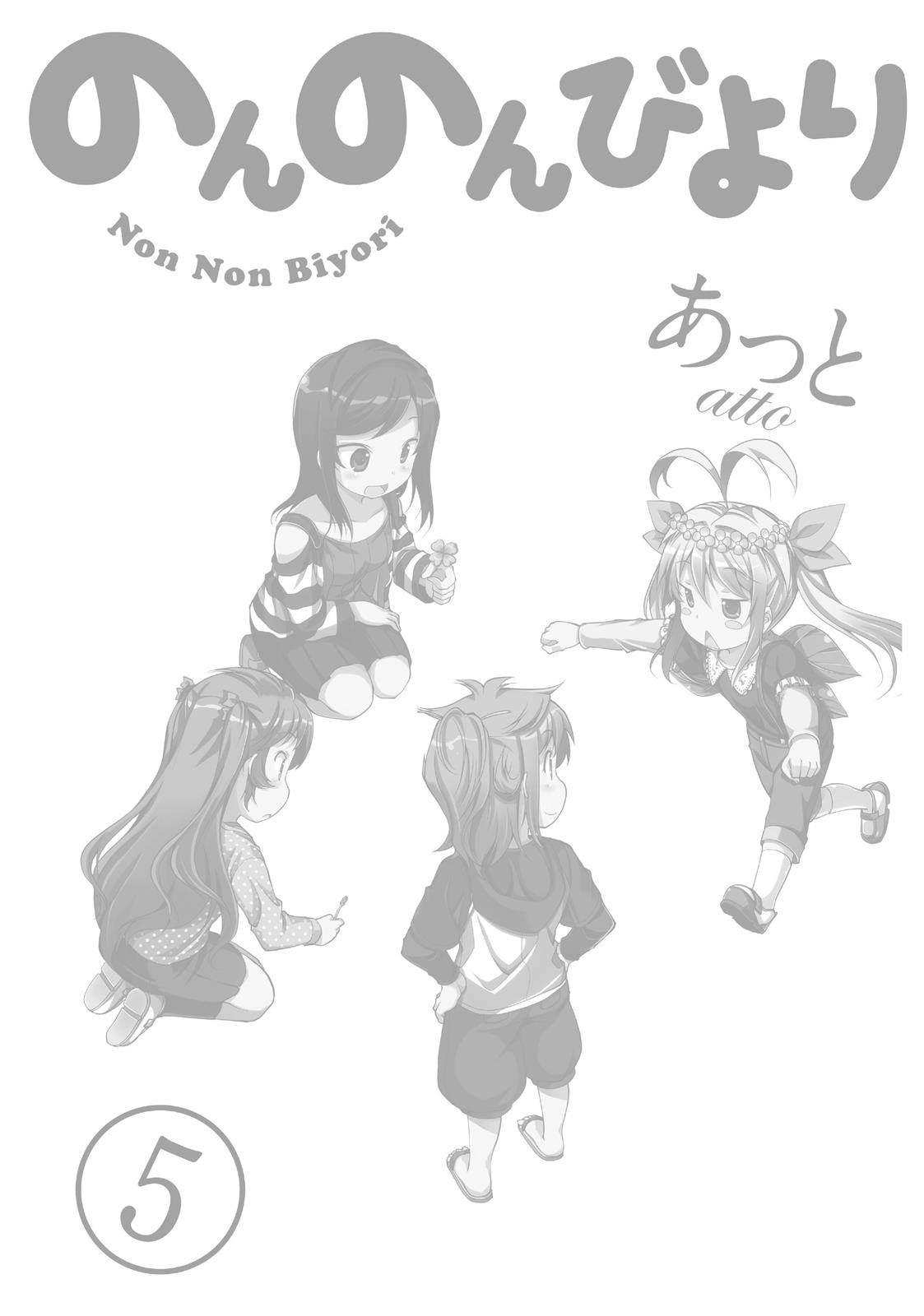 Non Non Biyori - Chapter 40.5