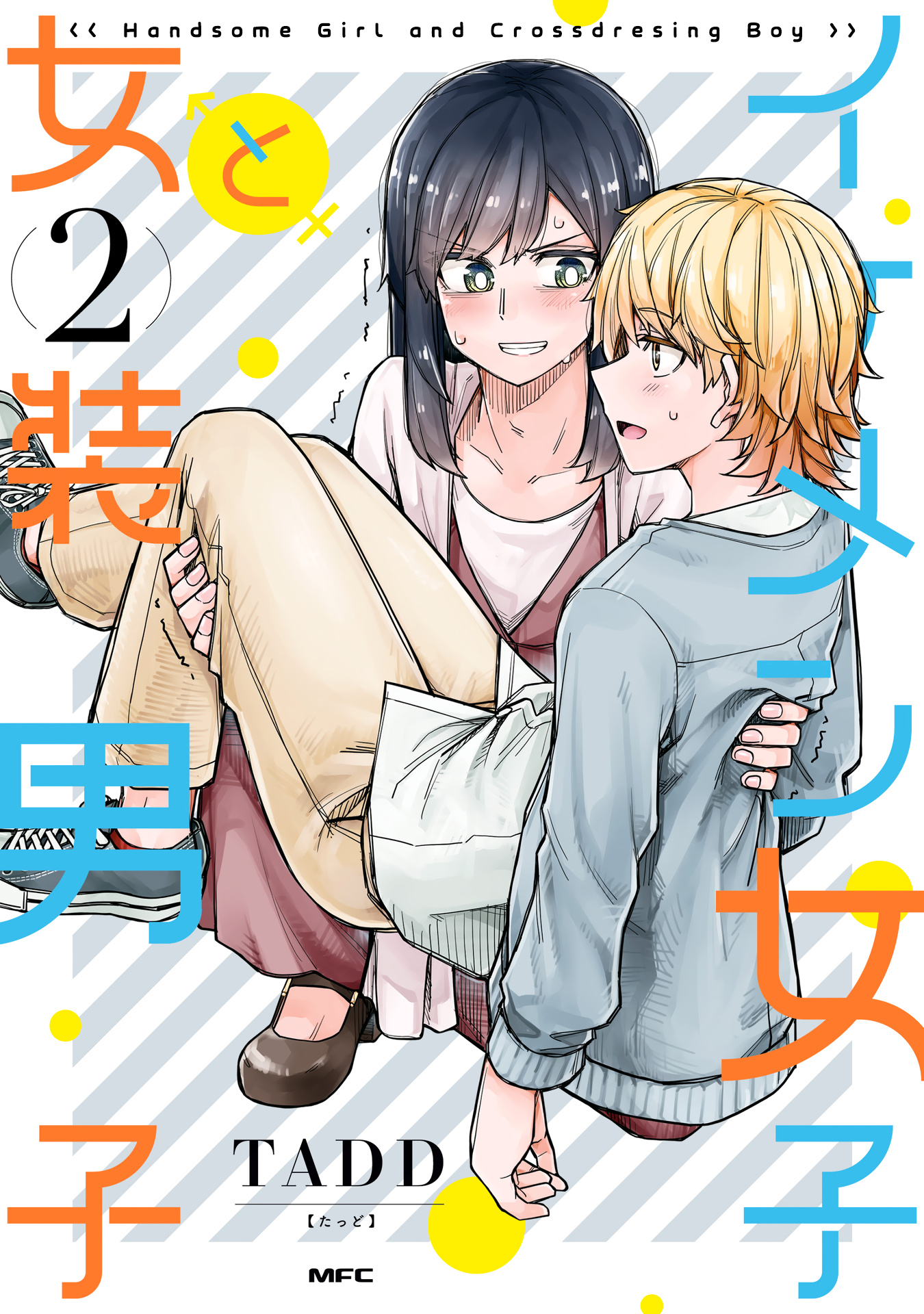 Ikemen Joshi To Josou Danshi - Vol.2 Chapter 70.5: Volume 2: Extras