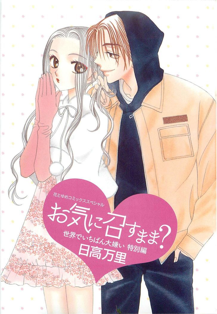 Okini Mesumama? - Vol.1 Chapter 1