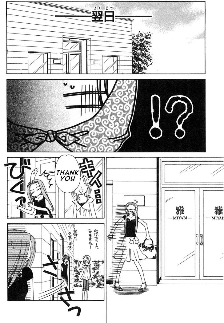 Okini Mesumama? - Vol.1 Chapter 1